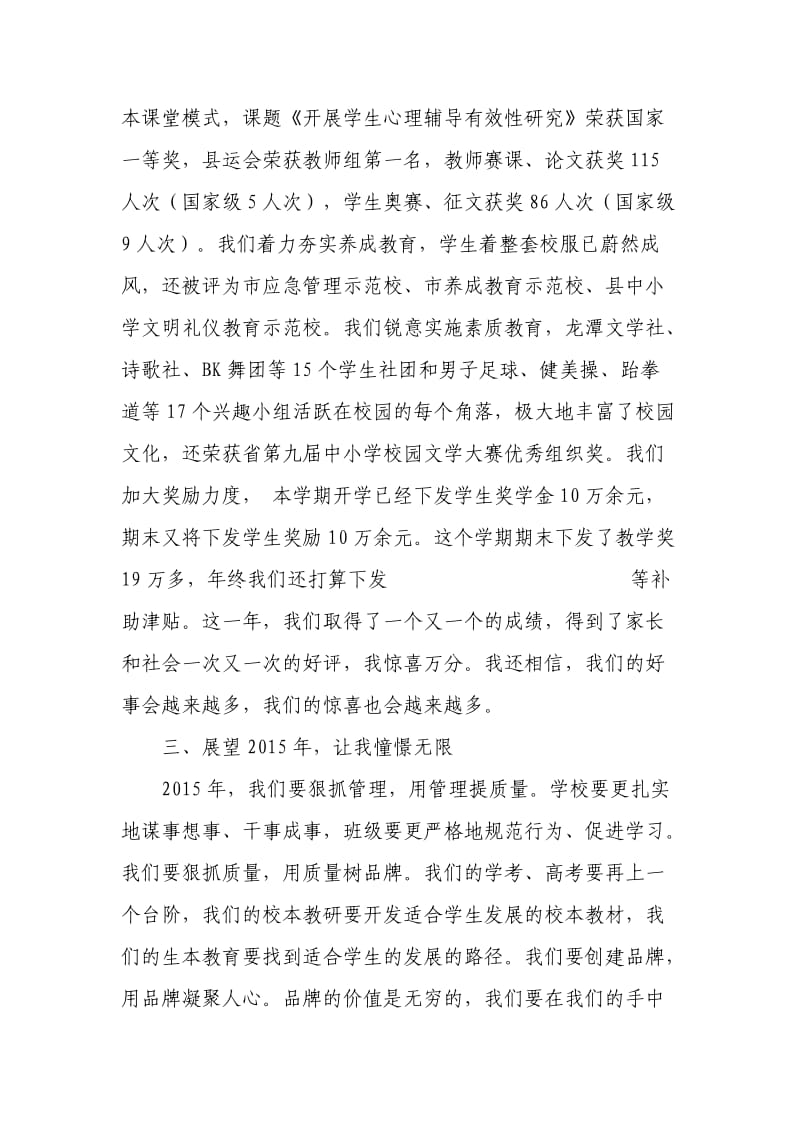 校长在期末教师大会上的讲话.doc_第2页