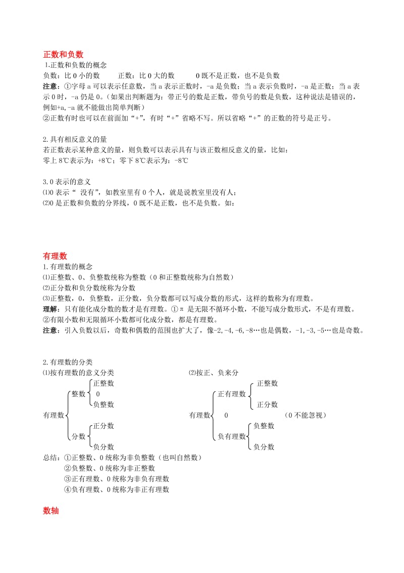 有理数知识点总结归纳2.doc_第1页