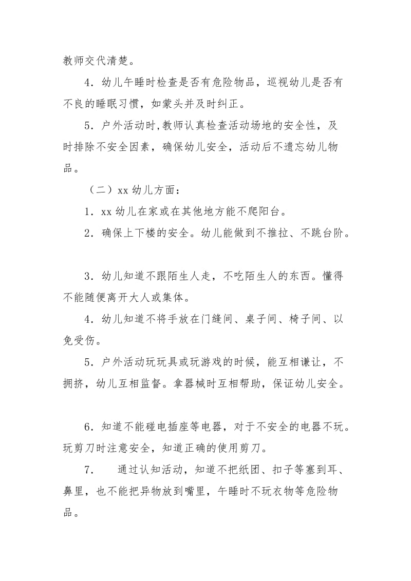 [中班消防安全教育教案]幼儿园中班安全的工作计划.docx_第2页