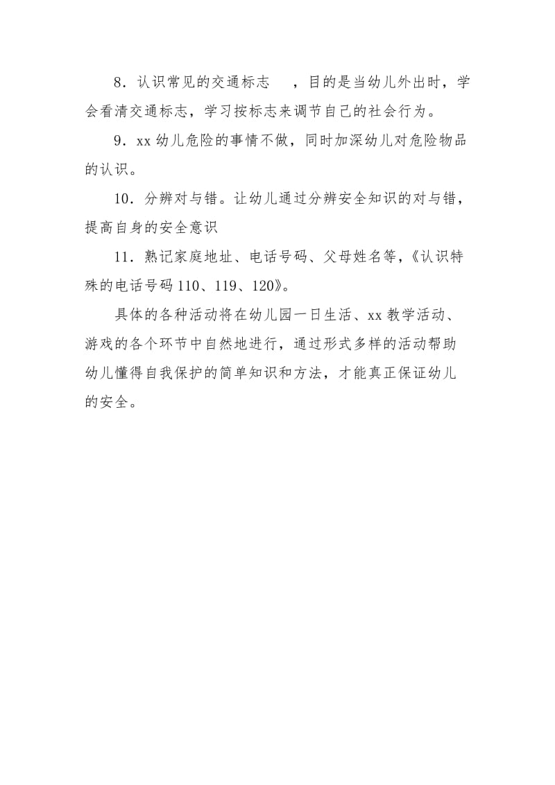 [中班消防安全教育教案]幼儿园中班安全的工作计划.docx_第3页