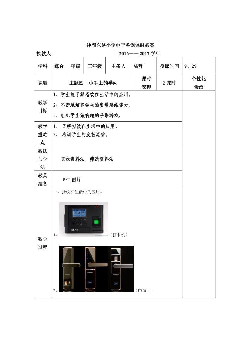 三年级上册《用电饭煲蒸米饭》劳动与技术 活动一~!.doc_第1页