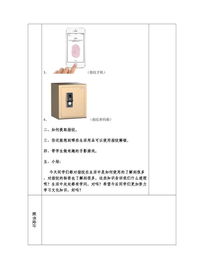 三年级上册《用电饭煲蒸米饭》劳动与技术 活动一~!.doc_第2页