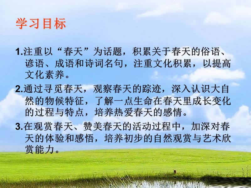 综合性学习 寻觅春天的足迹.ppt_第2页