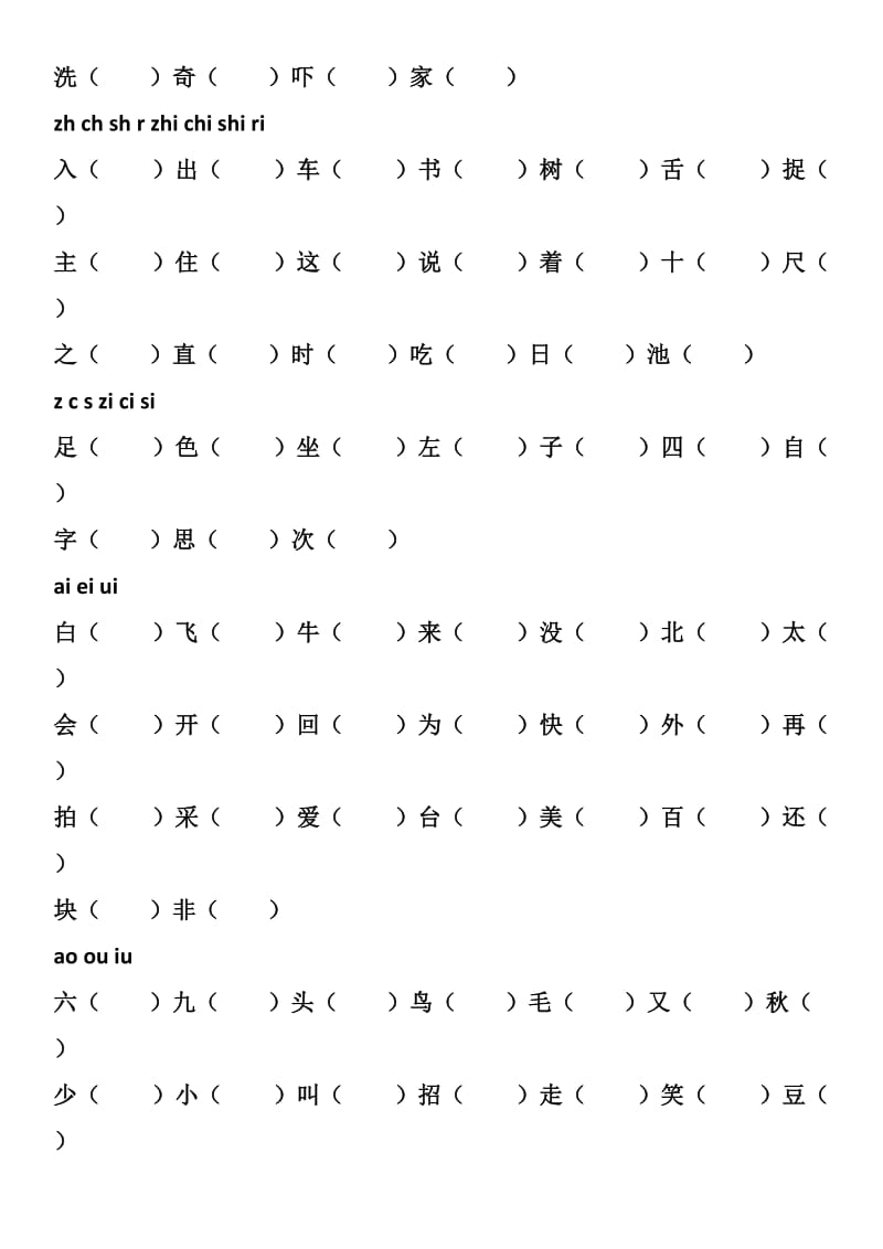 一年级生字.doc_第2页