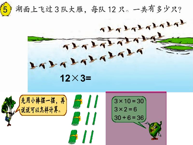 【三年级数学上册学习精品课件】《两、三位数乘一位数笔算(不进位) 》ppt课件.ppt_第3页