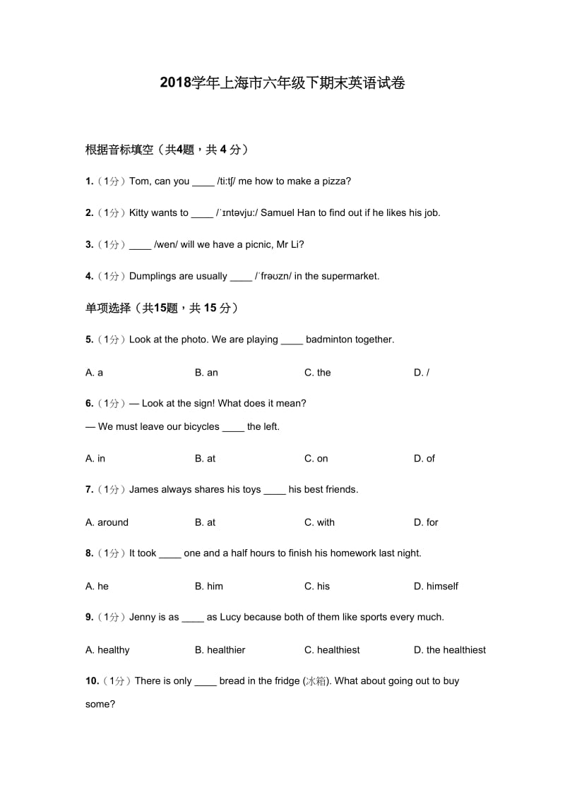 2018学年上海市六年级下期末英语试卷.doc_第1页