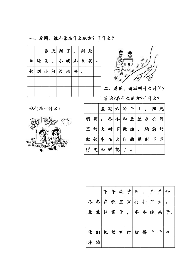 一年级语文60篇看图写话范文.doc_第1页