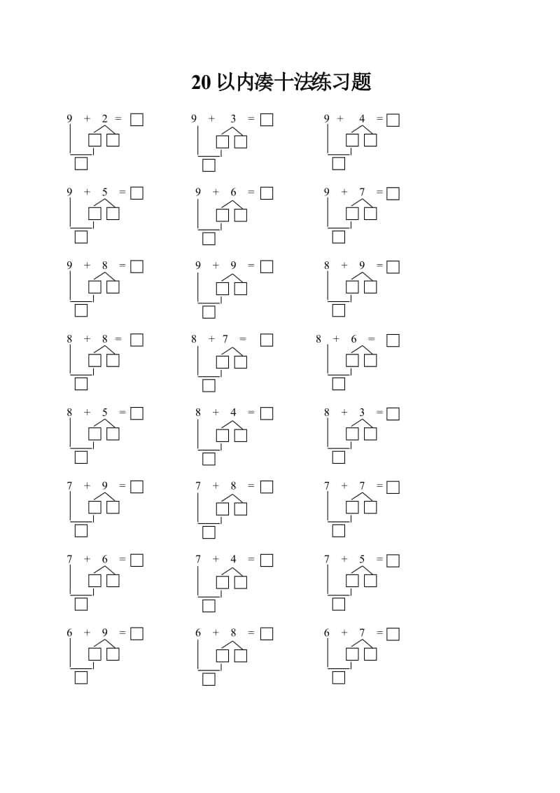 20以内凑十法练习题.doc_第1页