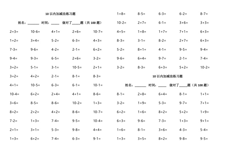 10以内加减法练习题2020.doc_第1页