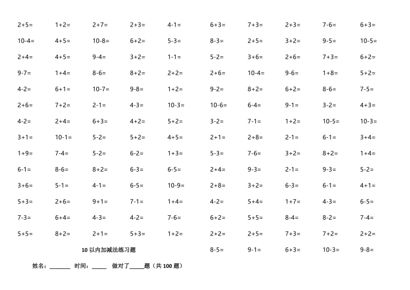 10以内加减法练习题2020.doc_第2页