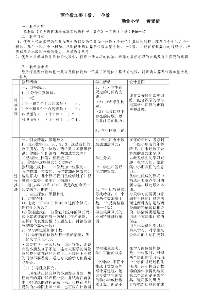 两位数加整十数一位数常州市勤业小学_4.doc_第1页