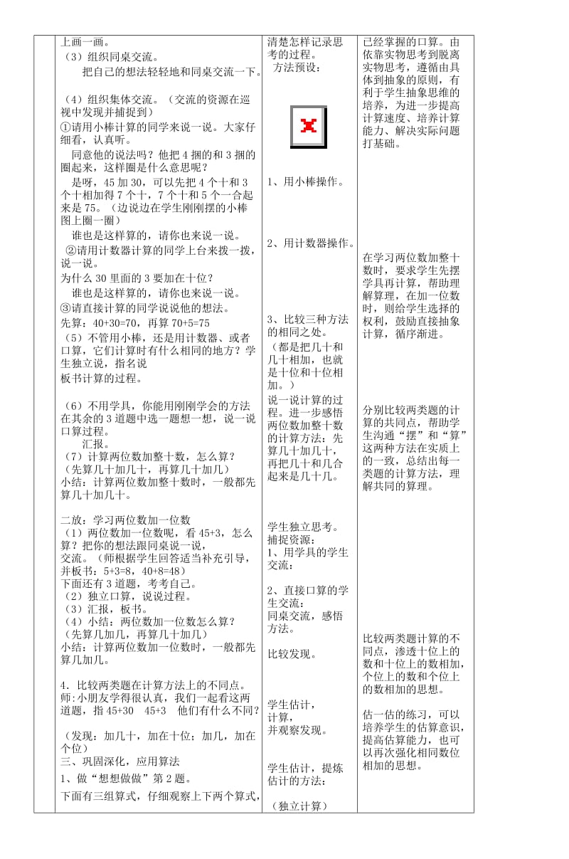 两位数加整十数一位数常州市勤业小学_4.doc_第2页