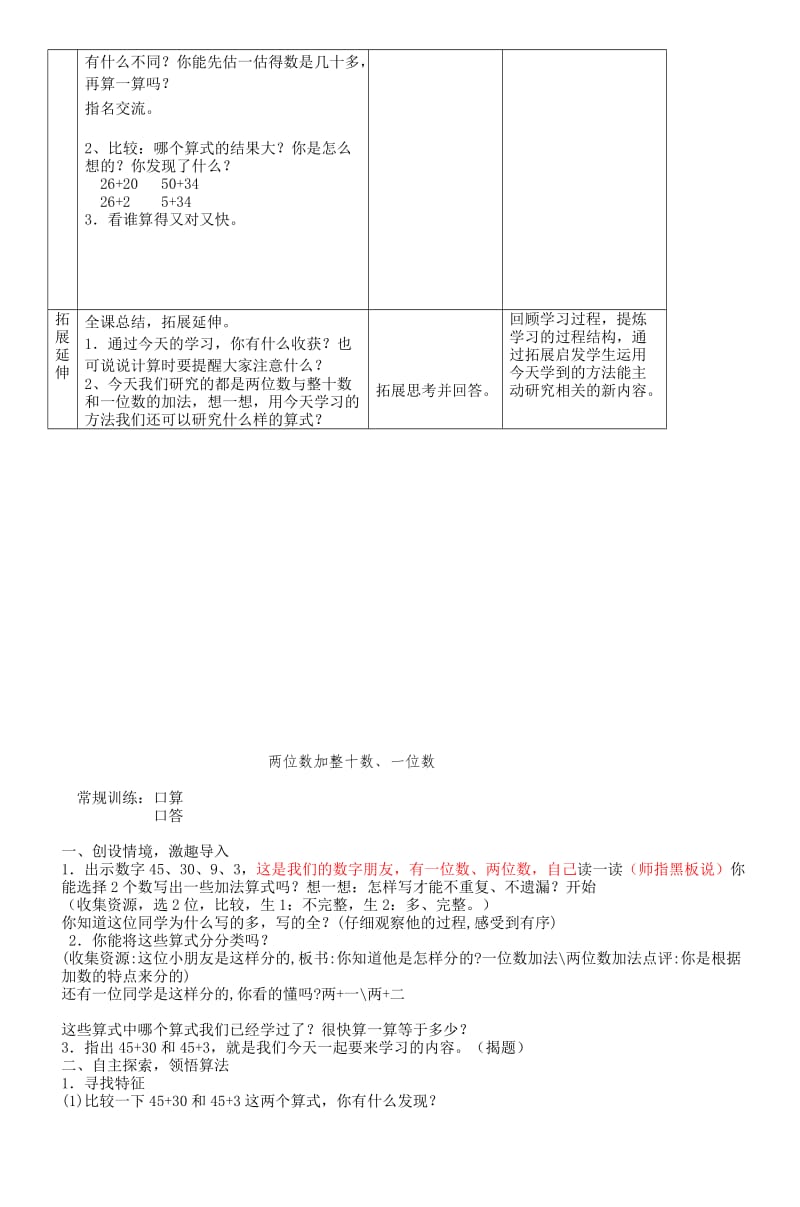 两位数加整十数一位数常州市勤业小学_4.doc_第3页