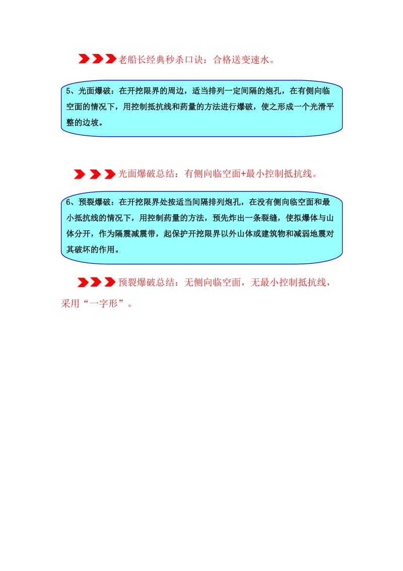 老船长一级建造师经典口诀记忆集锦(2020年版).doc_第2页