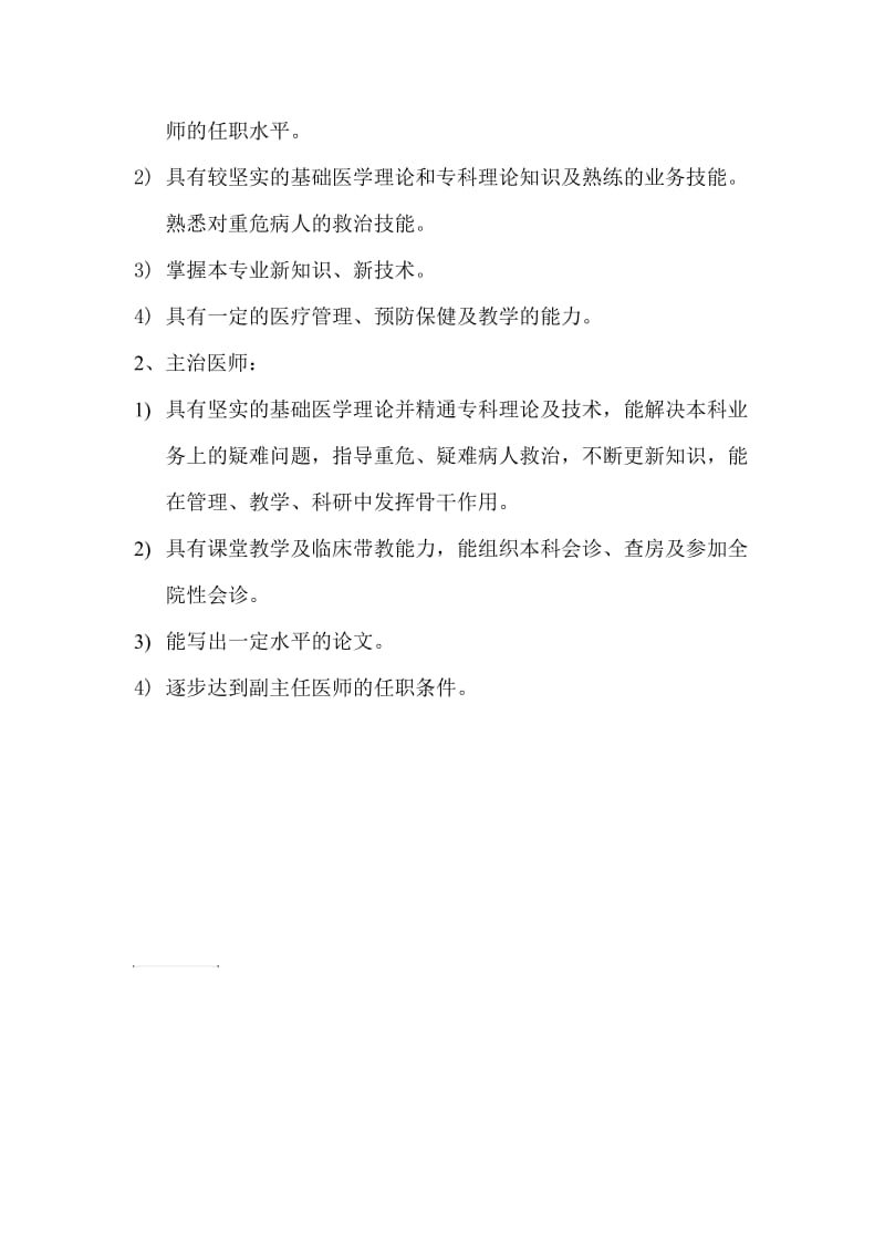 心内科继续教育培训计划.doc_第2页