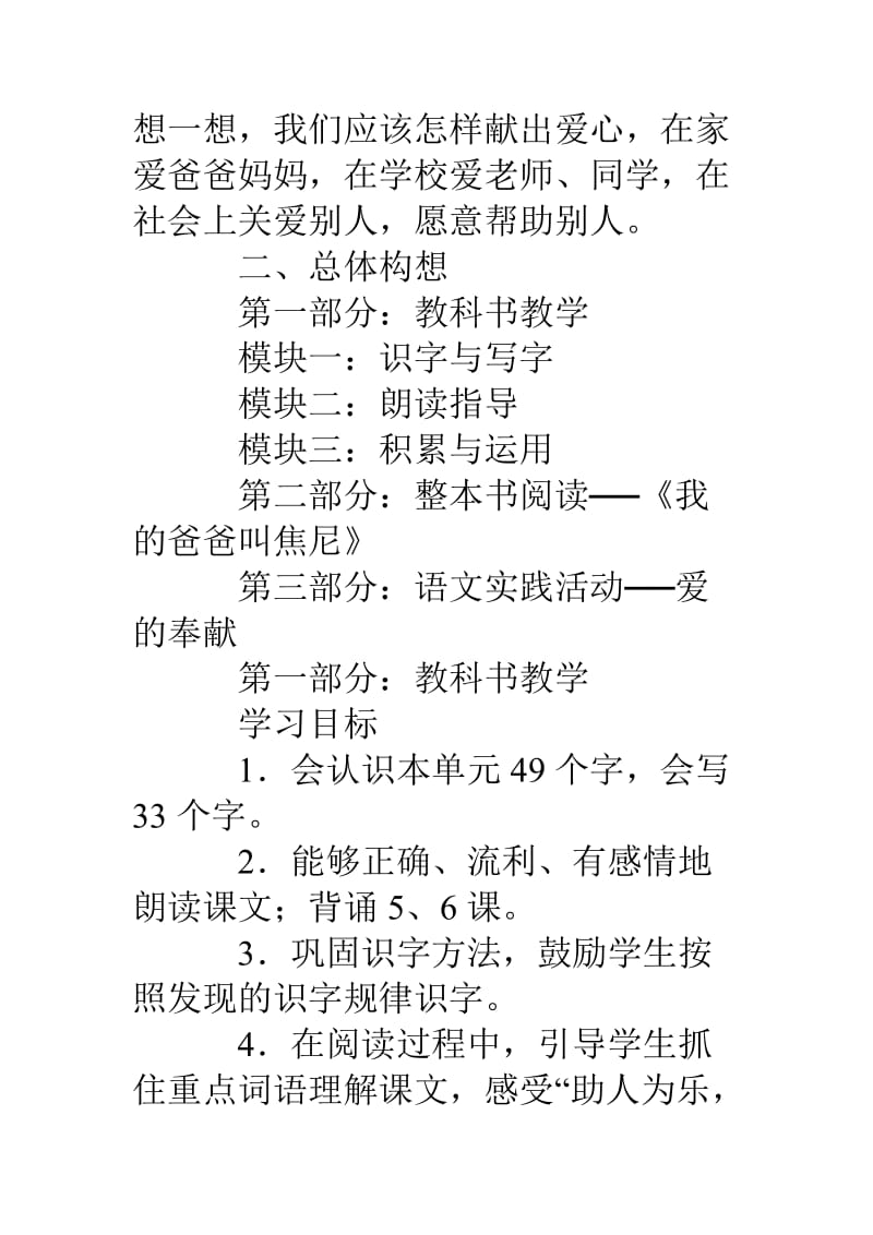 人教版：语文二年级下册第二单元整体教学设计.doc_第2页