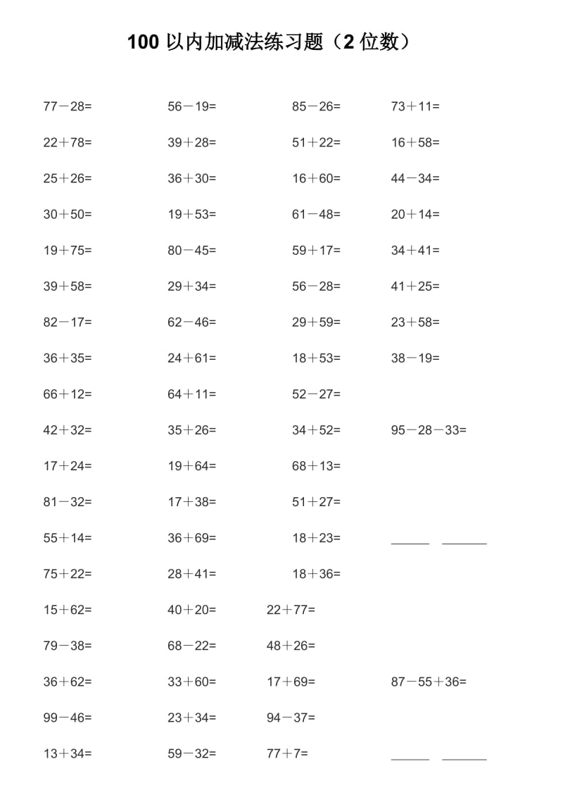 100以内加减法(2位数)).doc_第1页