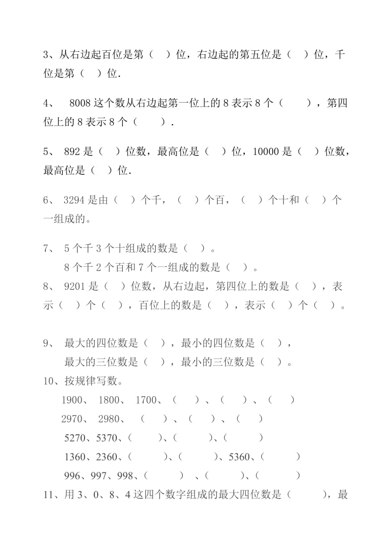 二年级下册万以内数的认识和加减法练习.doc_第2页