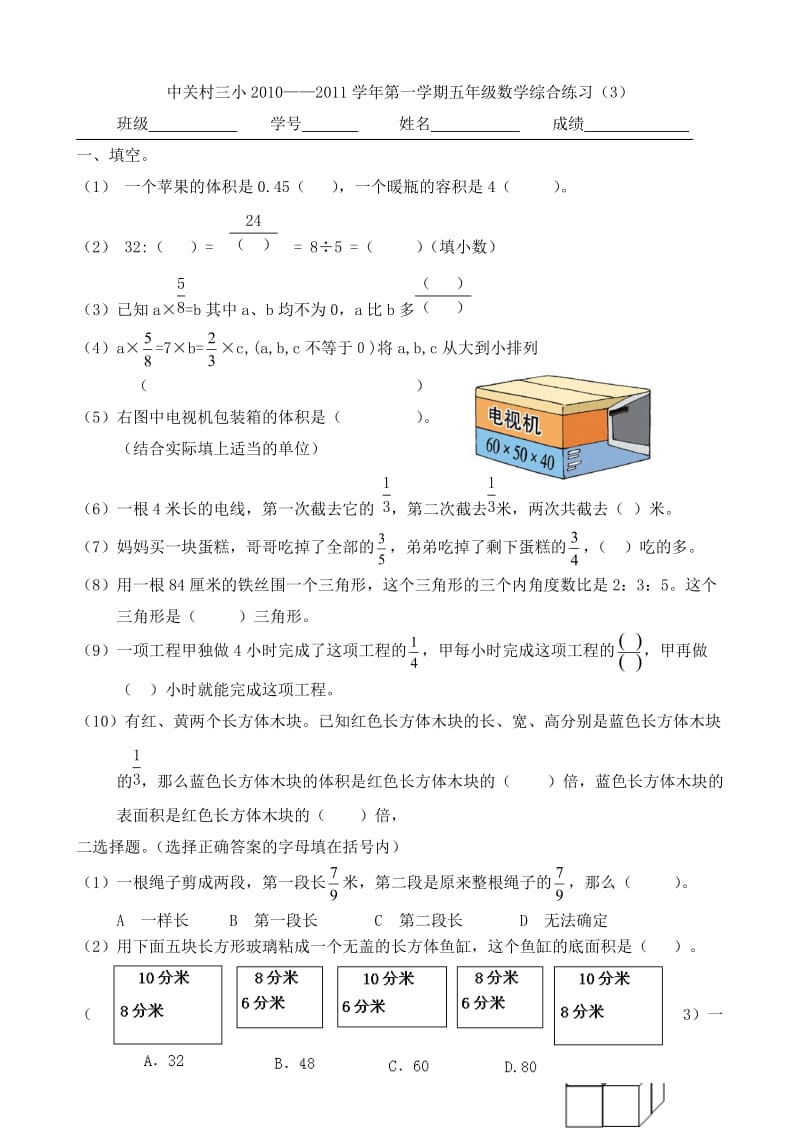 中关村三小五年级上册综合练习(3).doc_第1页