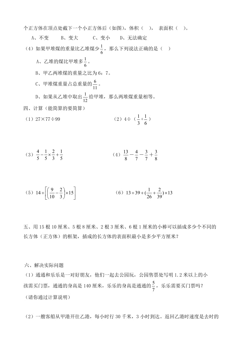 中关村三小五年级上册综合练习(3).doc_第2页