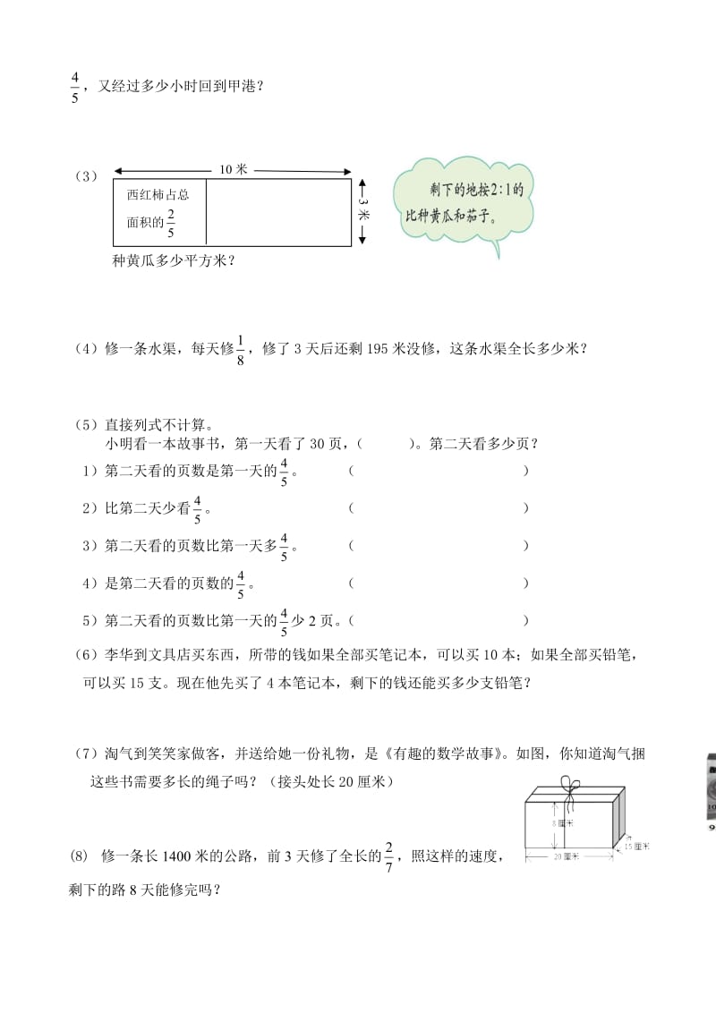 中关村三小五年级上册综合练习(3).doc_第3页