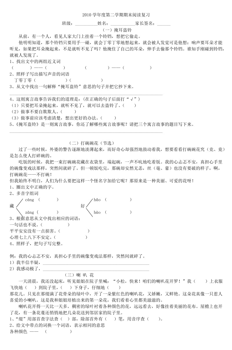 二年级语文第一单元测试浦东明珠小学.doc_第1页