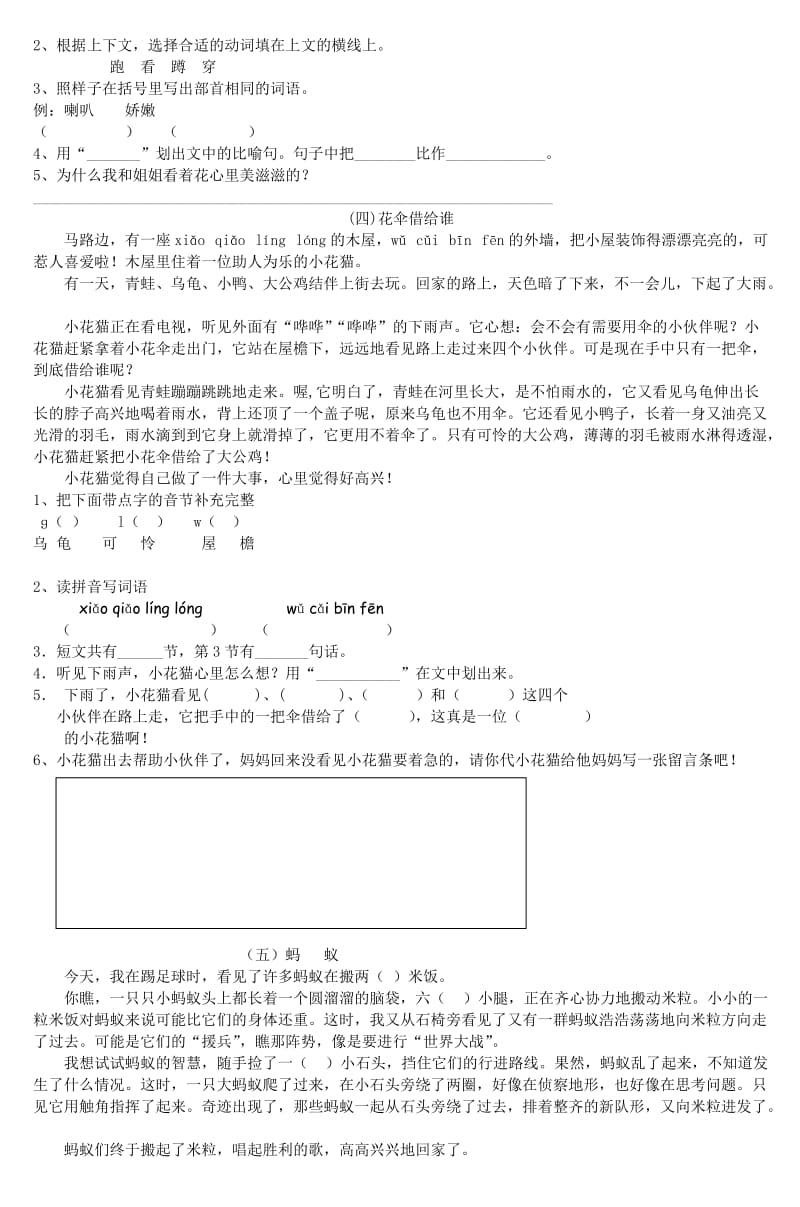 二年级语文第一单元测试浦东明珠小学.doc_第2页