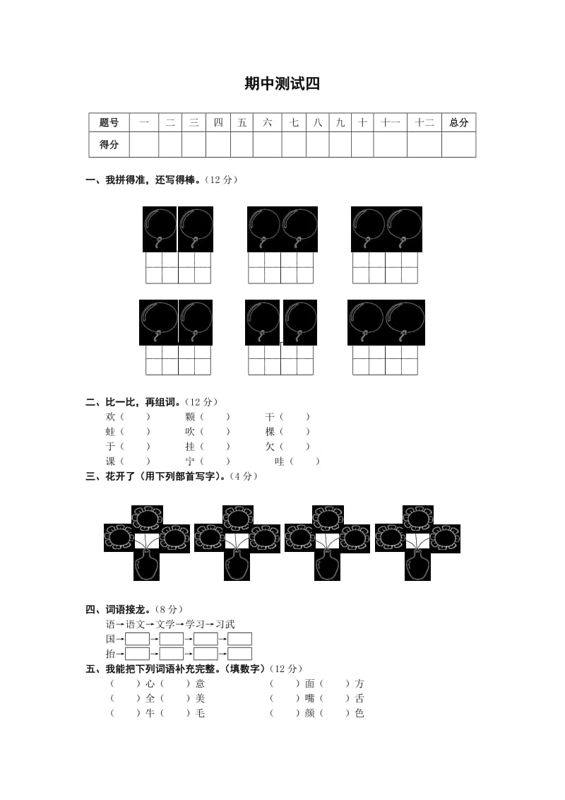 二年级数学下册同步练习试卷二年级上册 期中测试四试题及答案.doc_第1页