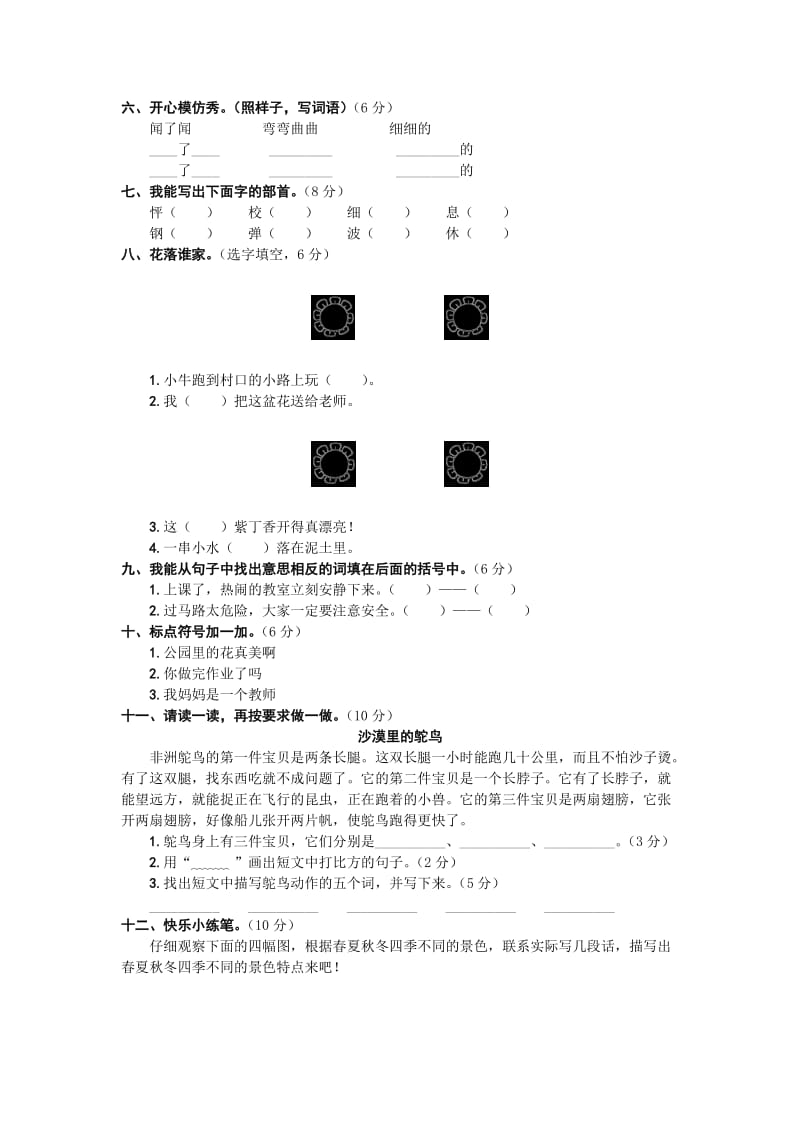 二年级数学下册同步练习试卷二年级上册 期中测试四试题及答案.doc_第2页