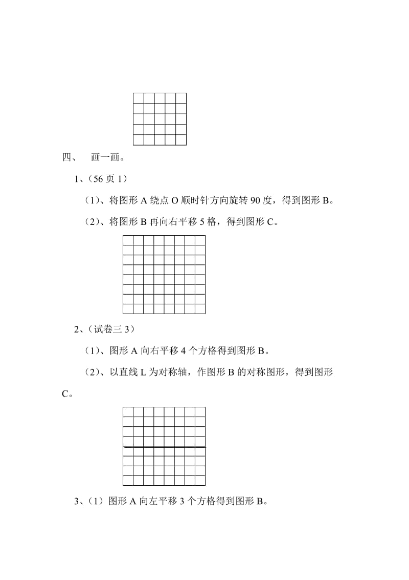 北师大版小学四年级上册数学第四单元试卷(图形的变换).doc_第2页