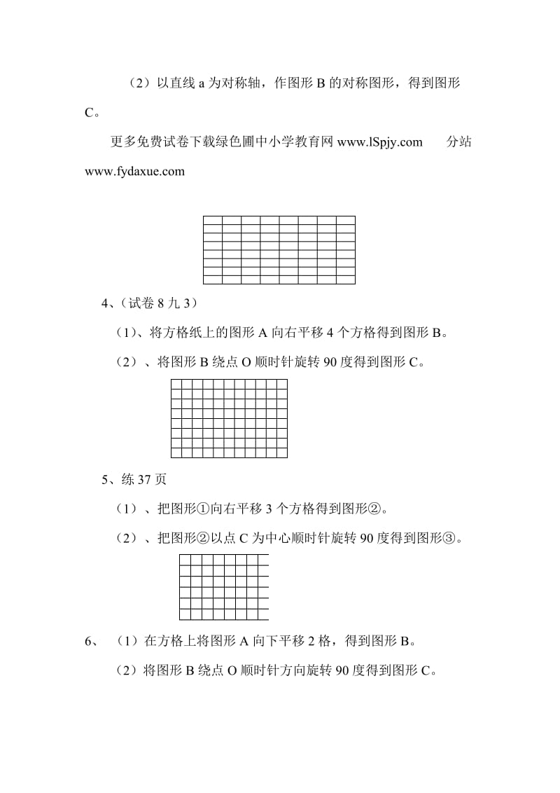 北师大版小学四年级上册数学第四单元试卷(图形的变换).doc_第3页