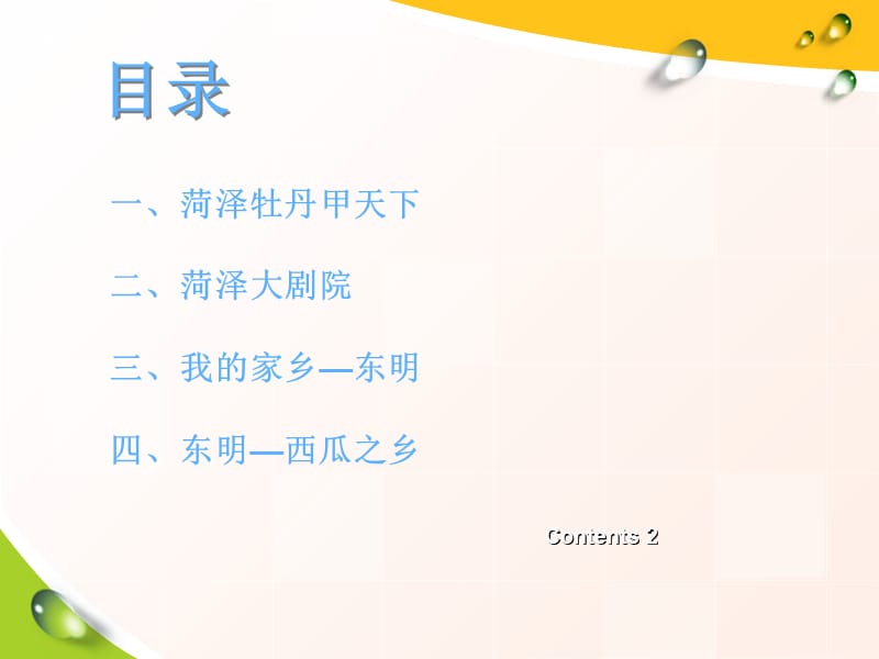 介绍我的家乡菏泽PPT.ppt_第2页