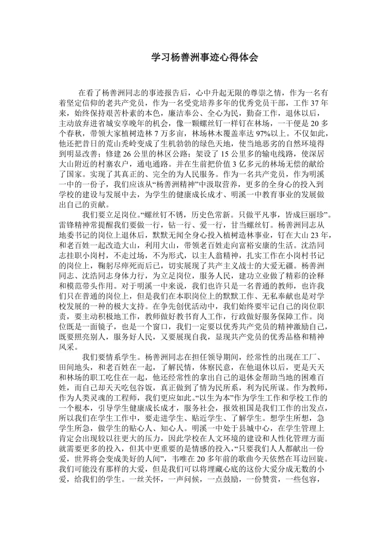 学习杨善洲事迹心得体会.doc_第1页