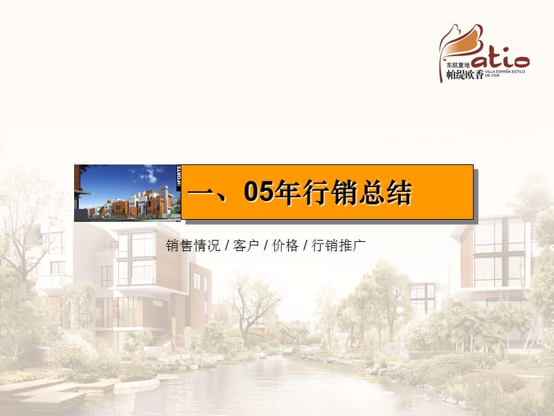 上海东航复地-帕缇欧香别墅-公寓项目营销报告-41PPT.ppt_第3页