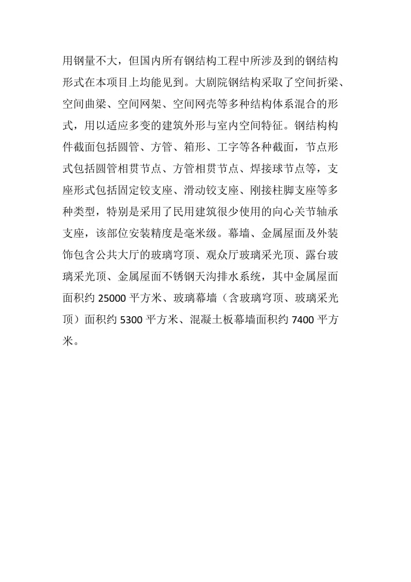 哈尔滨大剧院调研报告.doc_第3页