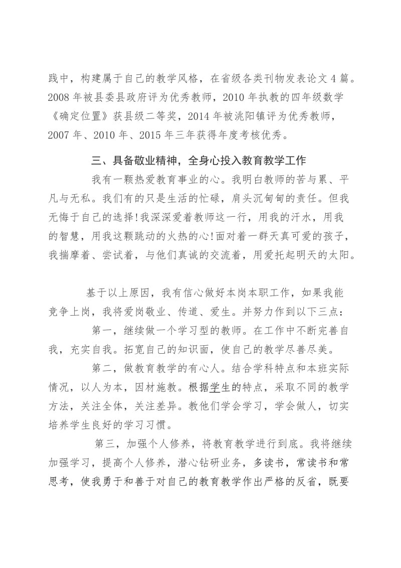 县管校聘演讲稿.doc_第2页