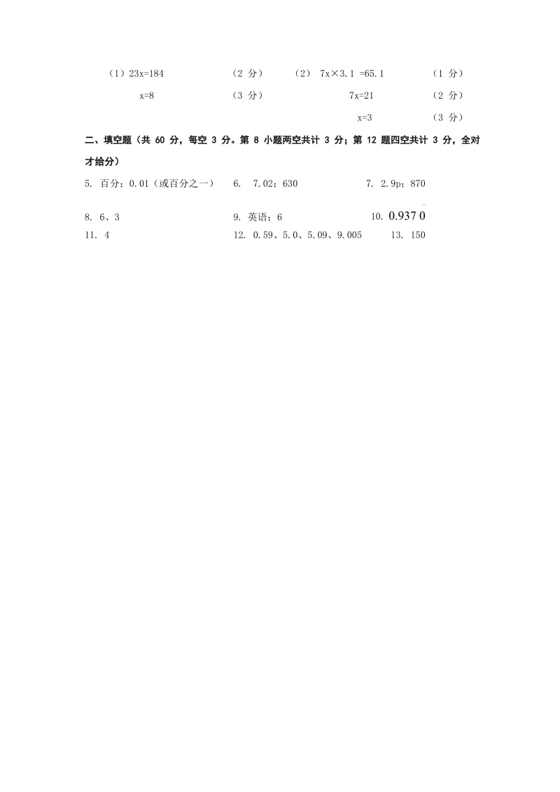 2017五年级数学模拟卷(答案)(1).docx_第2页