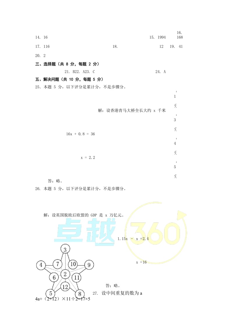 2017五年级数学模拟卷(答案)(1).docx_第3页