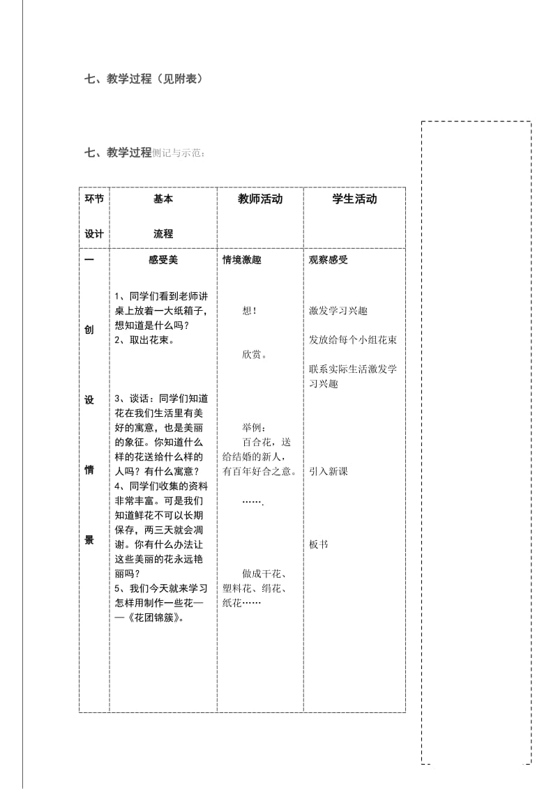 第六课 花团锦簇 课时二.doc_第2页