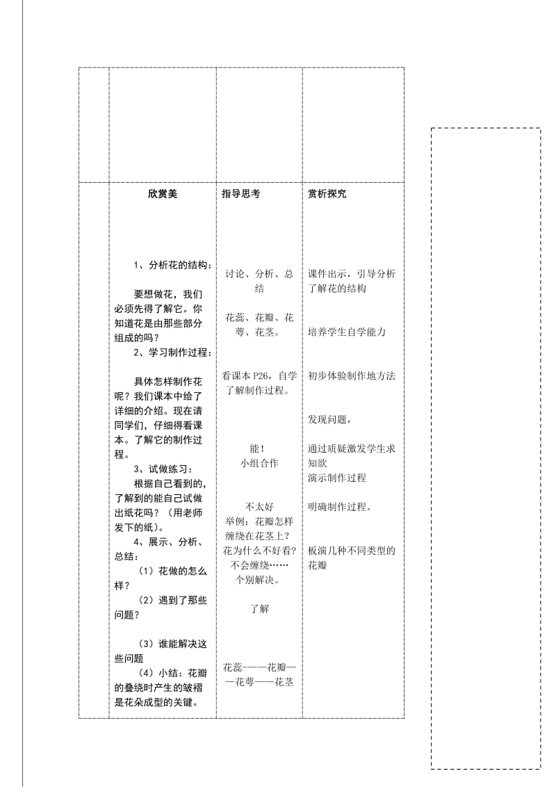 第六课 花团锦簇 课时二.doc_第3页