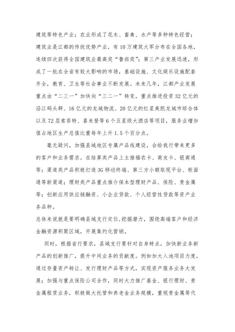 银行支行行长关于蓝海战略读后感.doc_第3页