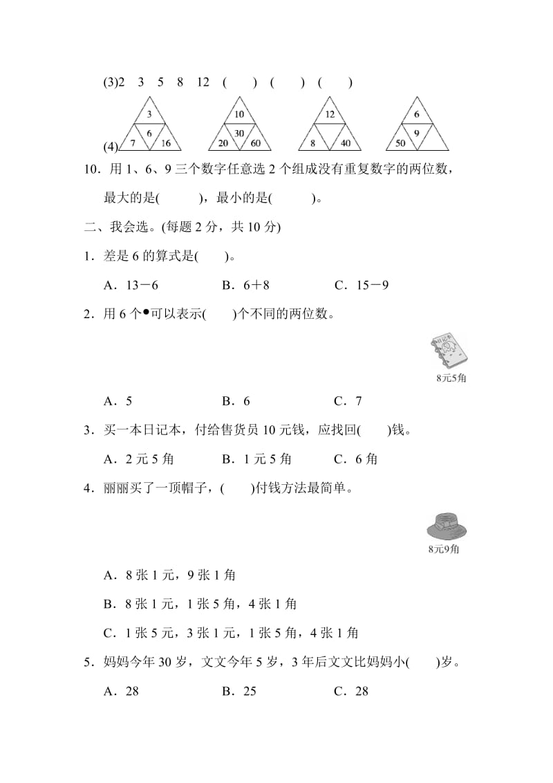 一年级数学竞赛题下册(附答案).doc_第2页