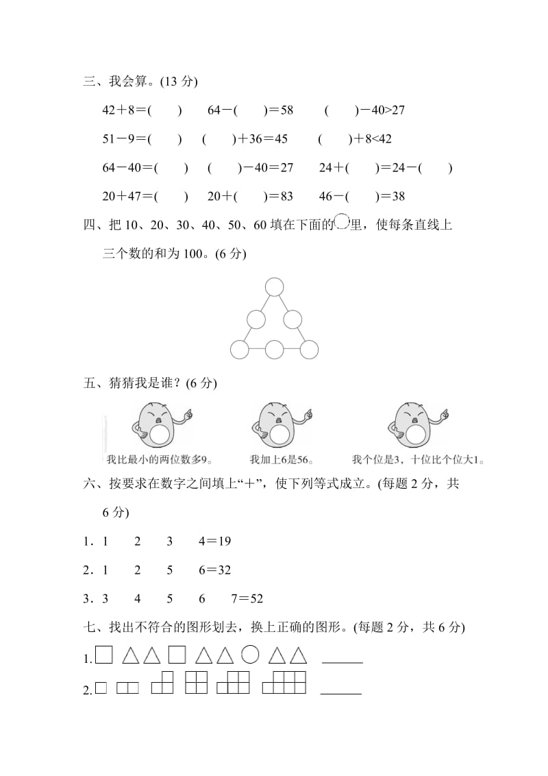 一年级数学竞赛题下册(附答案).doc_第3页