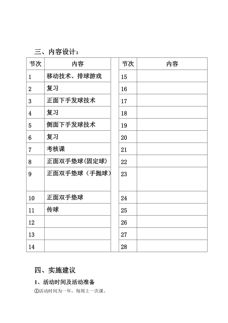 排球选修课课时计划.doc_第2页