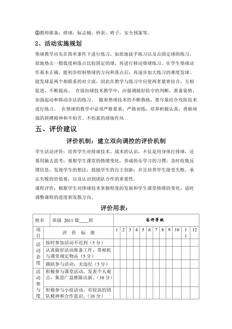 排球选修课课时计划.doc_第3页