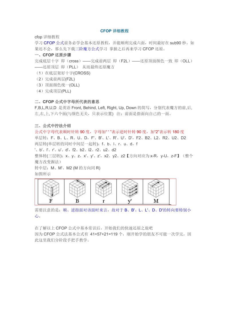 CFOP高级玩法的详细解说.doc_第1页