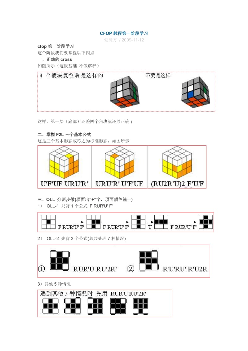 CFOP高级玩法的详细解说.doc_第2页