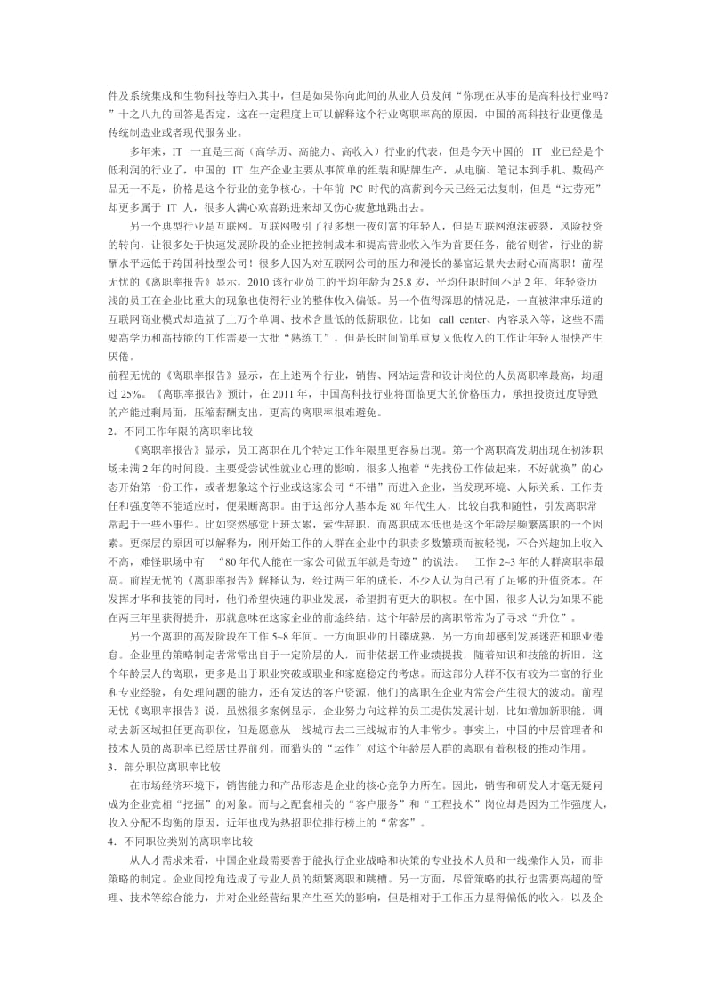 前程无忧发布《中国企业员工离职率调查报告》.doc_第2页