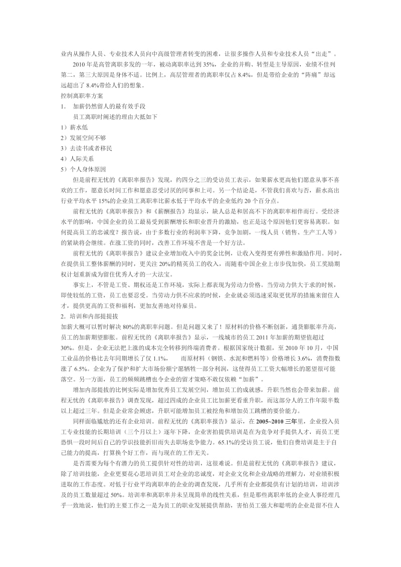 前程无忧发布《中国企业员工离职率调查报告》.doc_第3页