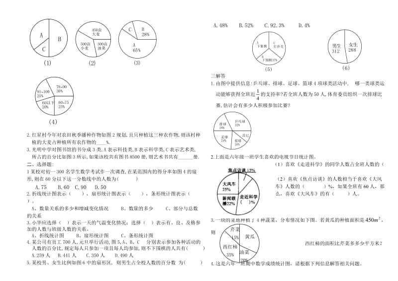 人教版六年级扇形统计图测试题.doc_第3页